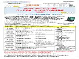 パソコン講座のチラシ