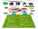 パソコン講座のチラシ