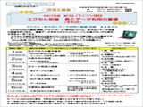 パソコン講座のチラシ