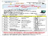 パソコン講座のチラシ