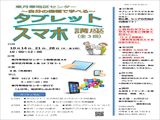 パソコン講座のチラシ